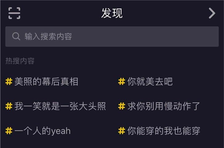抖音热搜榜在哪里？ 抖音正式上线热搜功能