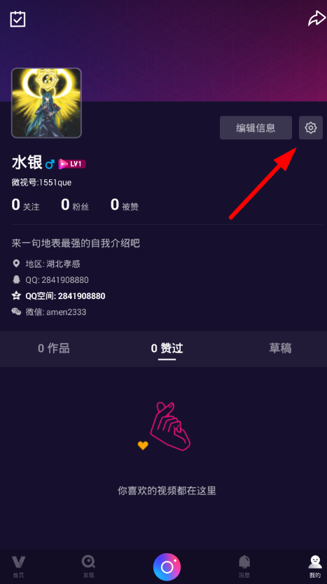 微视怎么更换水印？ 微视更换视频水印教程