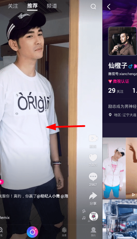 微视怎么添加黑名单？ 微视添加黑名单教程