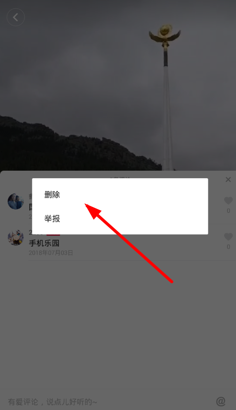 抖音如何删除评论？ 抖音视频评论删除教程