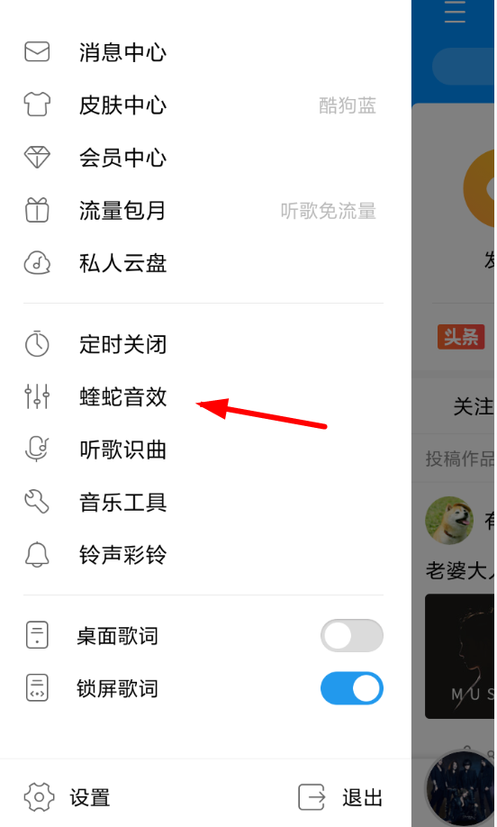 酷狗蝰蛇音效怎么设置？ 酷狗设置蝰蛇音效方法介绍