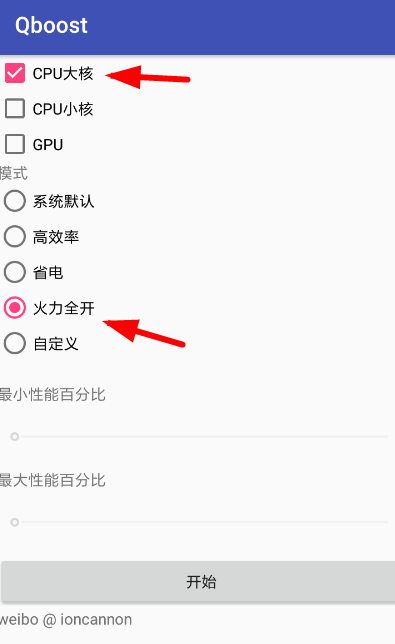 qboost怎么设置最好？ qboost设置手机性能教程