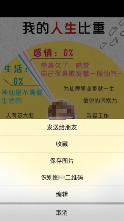 微信朋友圈我的人生比重怎么测试？ 微信测试我的人生比重教程