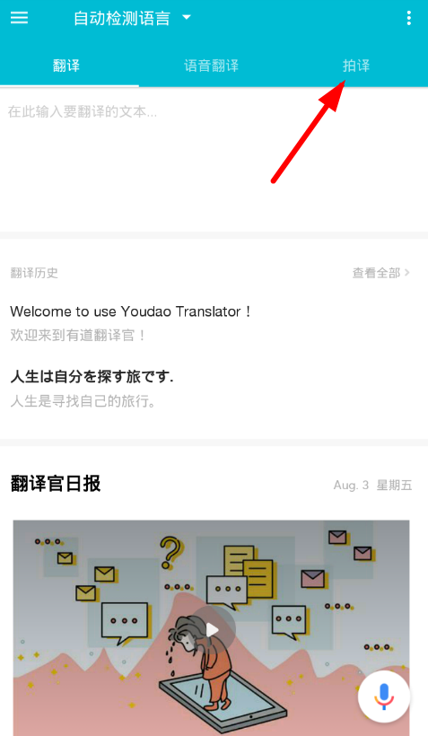 有道翻译官屏幕翻译怎么用？ 有道翻译官屏幕翻译教程