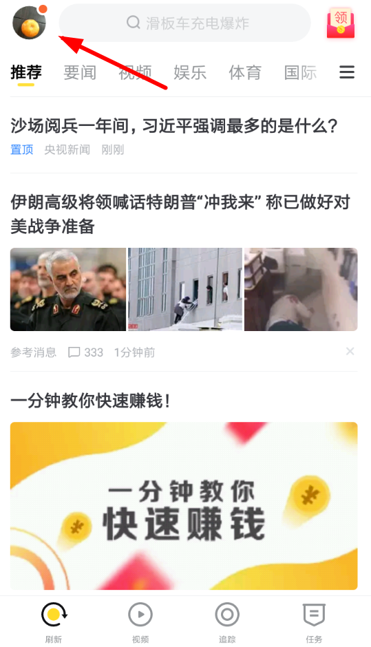 搜狐新闻怎么邀好友领红包？ 搜狐新闻邀请好友领红包教程