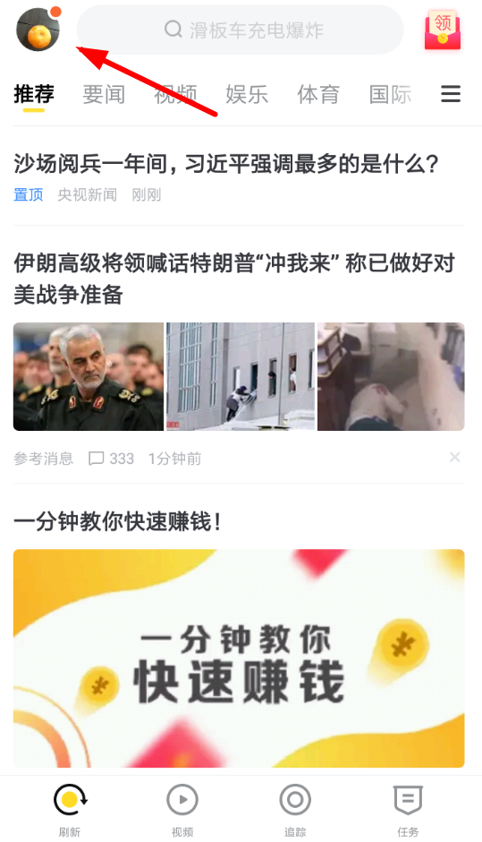 搜狐新闻怎么提现？ 搜狐新闻提现红包教程