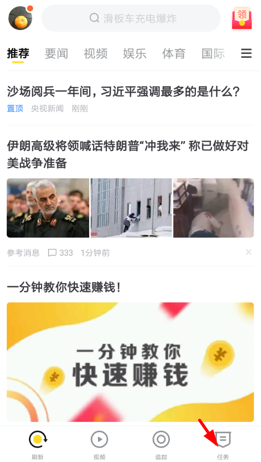 搜狐新闻高温红包怎么领？ 搜狐新闻高温补贴领取方法介绍