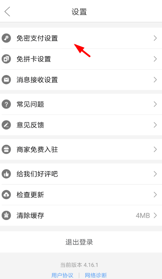 拼多多怎么取消免密码支付？ 拼多多取消免密码支付教程