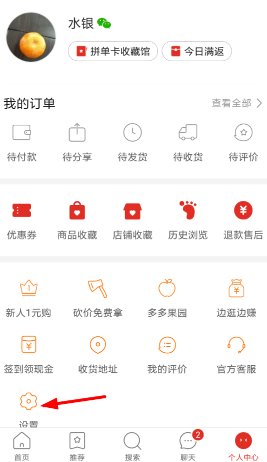 拼多多怎么免密码支付？ 拼多多免密码支付方法介绍