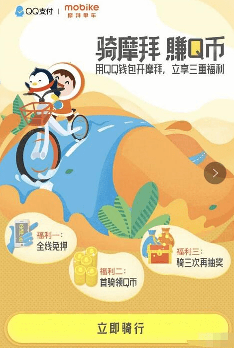 QQ钱包摩拜单车骑行红包怎么领？ QQ钱包骑行摩拜单车活动攻略