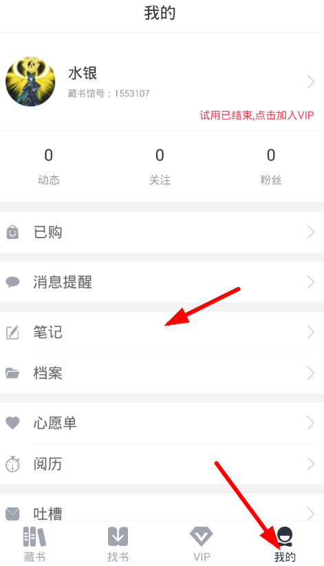 藏书馆怎么导出笔记？ 藏书馆笔记导出方法介绍