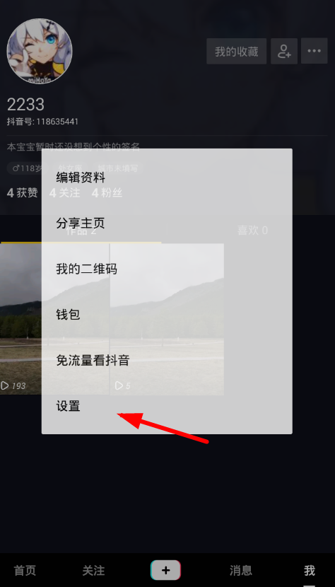抖音如何关闭好友搜索？ 抖音关闭好友搜索教程