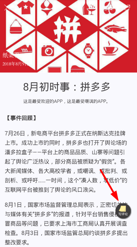 作文纸条怎么点评？ 作文纸条点评文章教程