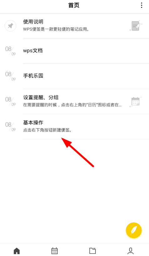 wps便签怎么从手机导出到电脑？ wps便签导出到电脑方法介绍