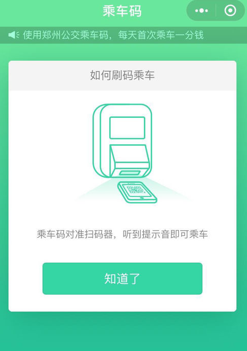 微信乘车码怎么扣费？ 微信乘车码扣费方式介绍