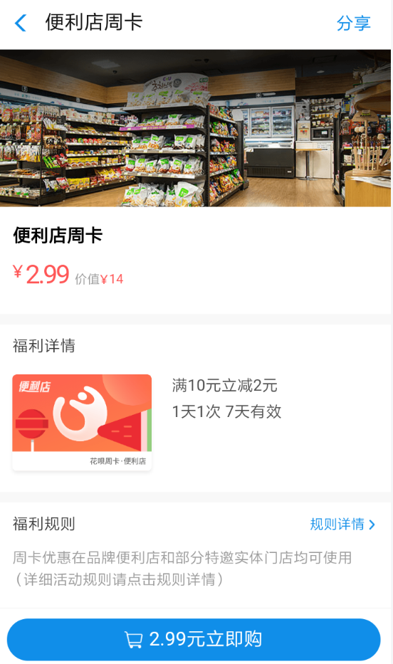 支付宝便利店周卡在哪？ 支付宝便利店周卡领取方法介绍