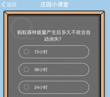 支付宝蚂蚁森林能量多久会消失？ 支付宝蚂蚁森林能量规则介绍