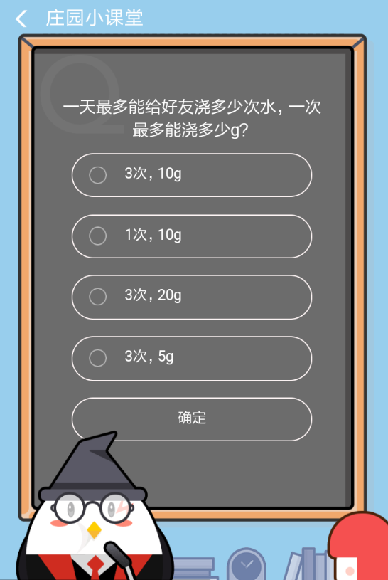 蚂蚁庄园每天最多给好友浇多少水？ 支付宝蚂蚁庄园浇水规则介绍