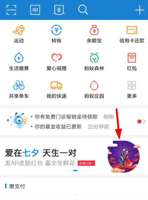 支付宝七夕ar红包怎么发？ 支付宝七夕ar红包发送教程