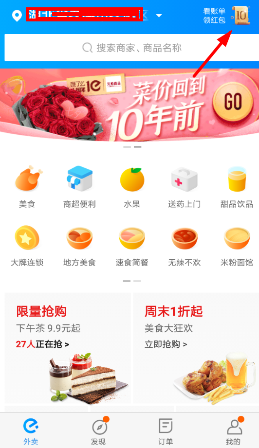 饿了么十周年账单在哪里？ 饿了么十周年账单查看教程