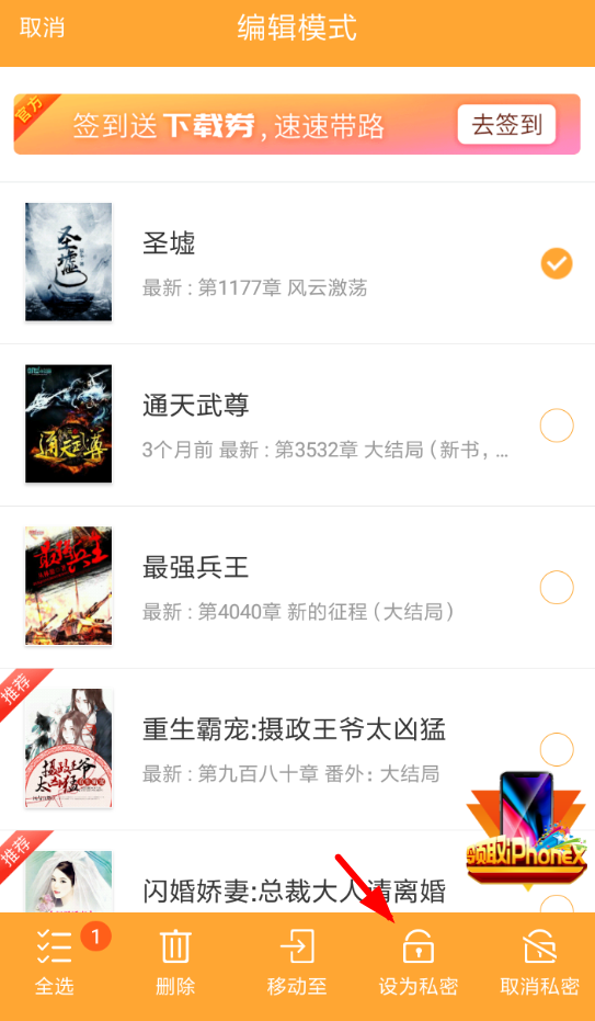 小书亭怎么设私密密码？ 小书亭设置私密模式教程