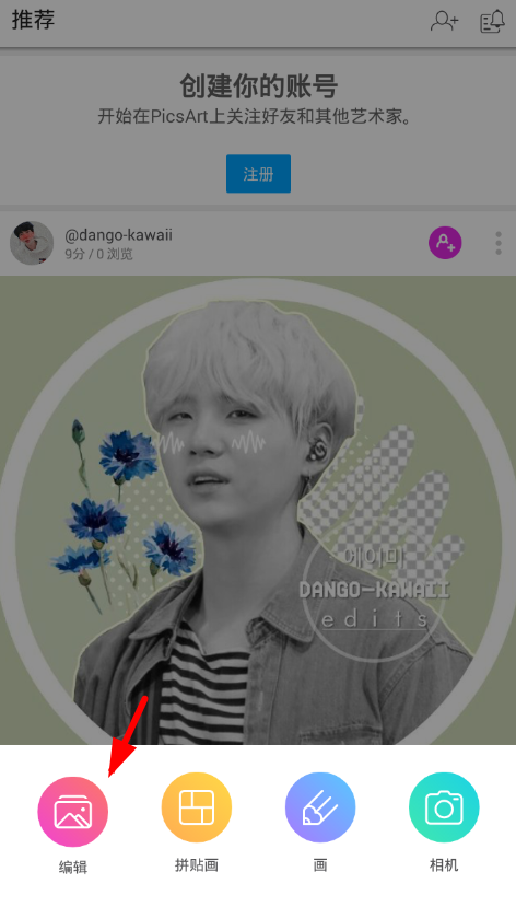 picsart怎么瘦身？ picsart照片瘦身教程