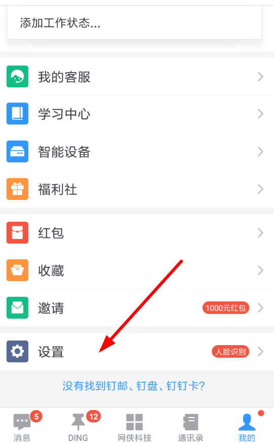 钉钉怎么屏蔽未知联系人？ 钉钉屏蔽未知联系人方法介绍