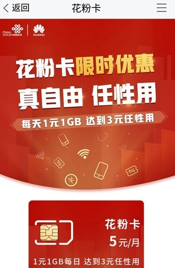 花粉卡套餐资费怎么样？ 华为花粉卡套餐资费介绍