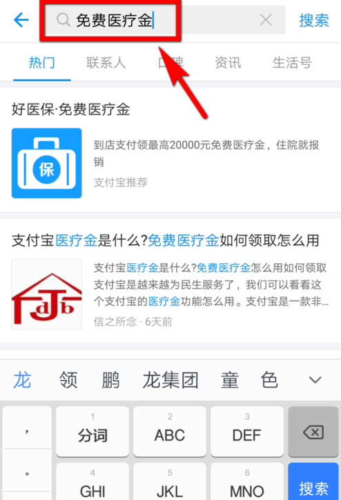 支付宝免费医疗金在哪里？ 支付宝免费医疗金查看教程
