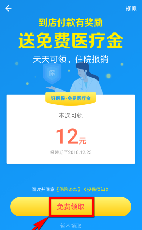 免费医疗金有什么用？ 支付宝免费医疗金能做什么？