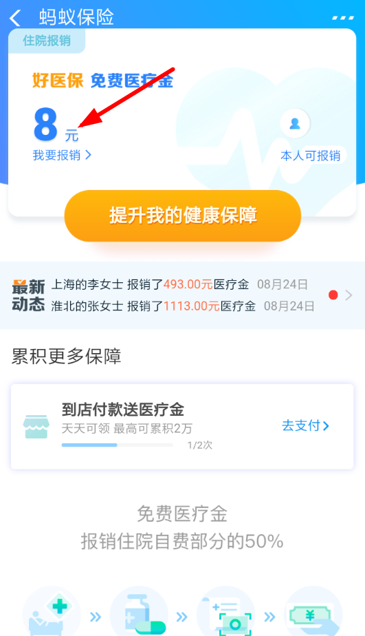 支付宝免费医疗金可以买药吗？ 支付宝免费医疗金买药报销吗？