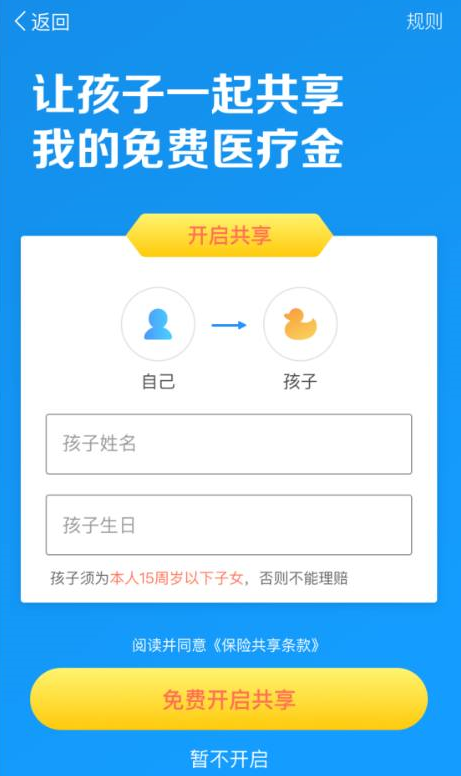 免费医疗金可以为别人报销吗？ 支付宝免费医疗金共享方法介绍