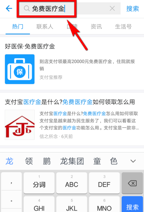 支付宝免费医疗金怎么领？ 支付宝免费医疗金领取教程