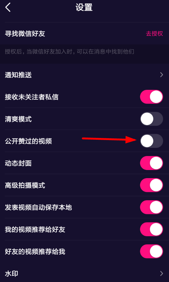 微视怎么公开点赞视频？ 微视公开点赞视频方法介绍
