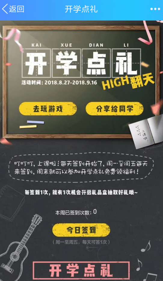 QQ开学点礼抽奖怎么玩？ QQ开学点礼签到抽奖教程