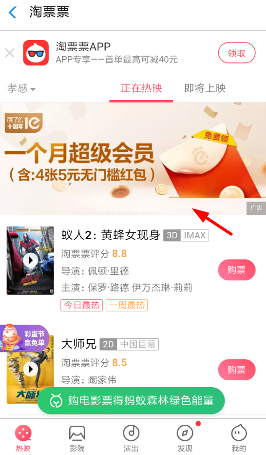 支付宝淘票票怎么领饿了么会员？ 支付宝免费领取饿了么会员教程