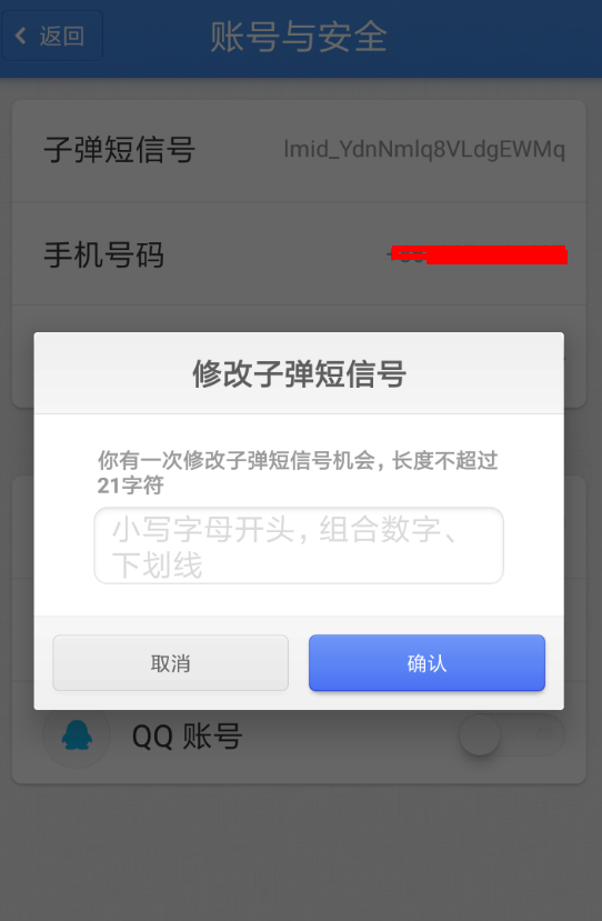 子弹短信号怎么修改？ 子弹短信号修改方法介绍