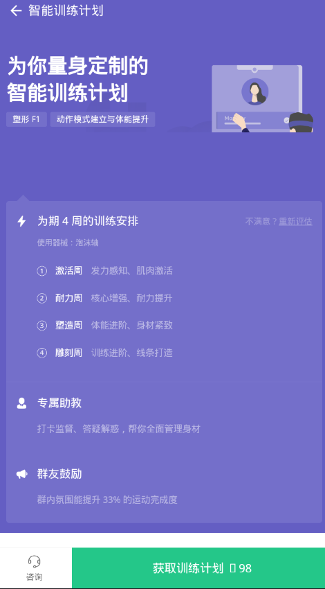 keep智能训练计划怎么样？ keep智能训练计划靠谱吗？