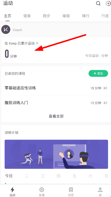 keep怎么测体脂？ keep测试体脂方法介绍