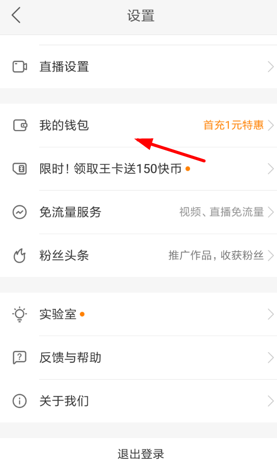 快手礼物怎么提现？ 快手礼物提现方法介绍