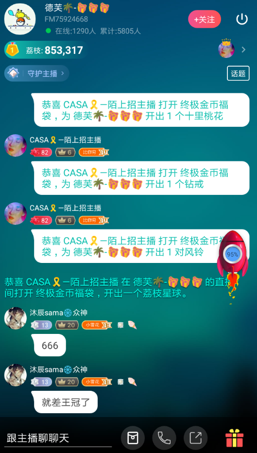 荔枝fm直播间怎么抽奖？ 荔枝fm直播间抽奖教程