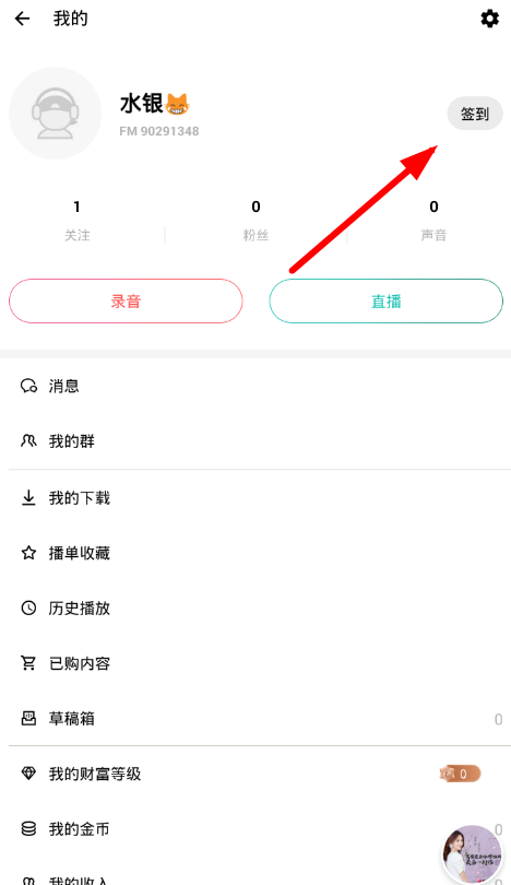 荔枝fm怎么提现？ 荔枝fm提现收益方法介绍