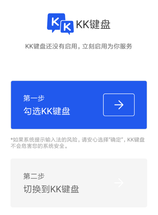 kk键盘怎么切换？ kk键盘设置输入法教程