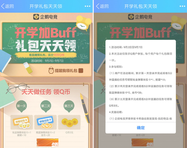 QQ开学送好礼怎么玩？ QQ看直播送Q币活动参加方法介绍