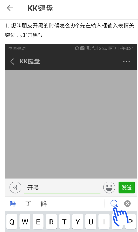 kk键盘怎么发送表情图片？ kk键盘表情图片发送教程