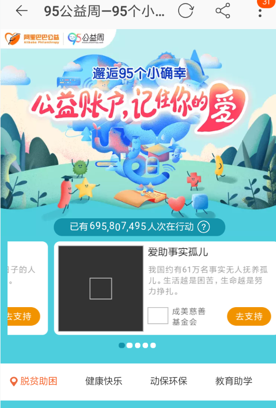2018淘宝95公益周怎么参加？ 淘宝95公益周活动参加方法介绍