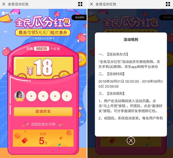 京东拼购全民瓜分红包怎么玩？ 京东拼购红包领取方法介绍