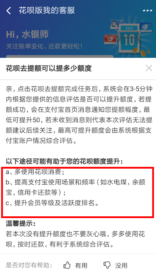 蚂蚁花呗怎么提升额度？ 支付宝蚂蚁花呗额度提升教程