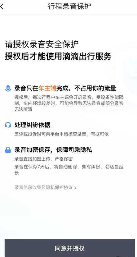 滴滴出行怎么开启行程录音？ 滴滴出行全程录音方法介绍
