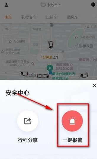 滴滴出行报警在哪里？ 滴滴出行可以报警吗？